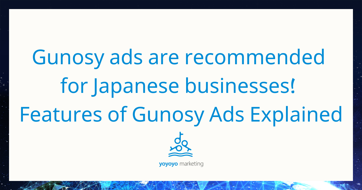 Gunosy ads are recommended for Japanese businesses! Features of Gunosy Ads Explained